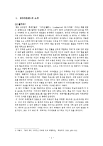 [역사학] 영화 `아이반호 속 중세 봉건시대와 기독교 사회-3