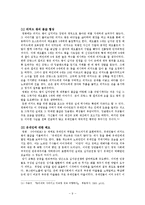 [역사학] 영화 `아이반호 속 중세 봉건시대와 기독교 사회-11