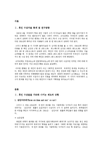 [국제사회학] 미국내 흑인 수감자율을 통한 인종차별 문제 고찰-2