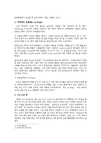 [국제사회학] 미국내 흑인 수감자율을 통한 인종차별 문제 고찰-3