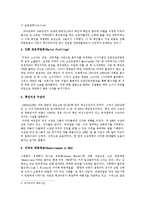 [국제사회학] 미국내 흑인 수감자율을 통한 인종차별 문제 고찰-4