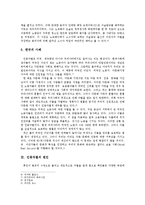[국제사회학] 미국내 흑인 수감자율을 통한 인종차별 문제 고찰-6