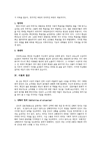 [국제사회학] 미국내 흑인 수감자율을 통한 인종차별 문제 고찰-7