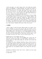 [국제사회학] 미국내 흑인 수감자율을 통한 인종차별 문제 고찰-8