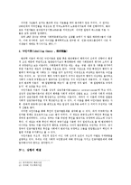 [국제사회학] 미국내 흑인 수감자율을 통한 인종차별 문제 고찰-10