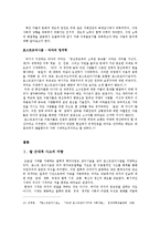 [국제사회학] 미국내 흑인 수감자율을 통한 인종차별 문제 고찰-11