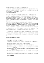 [청소년복지] 청소년 인터넷 과다사용 문제-3