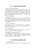 [사회복지] 아동, 청소년 복지 현황 및 문제점과 개선방안-4