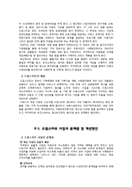 [사회복지] 아동, 청소년 복지 현황 및 문제점과 개선방안-5