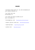 [사회복지] 아동, 청소년 복지 현황 및 문제점과 개선방안-12