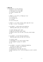 10대들의 언어 사용실태 조사-통신언어 중심으로-4