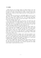 10대들의 언어 사용실태 조사-통신언어 중심으로-8