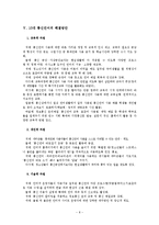 10대들의 언어 사용실태 조사-통신언어 중심으로-9
