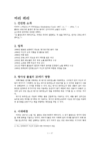 퀴리부인, 제안구달의 생애와 사회적 업적-2