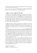 퀴리부인, 제안구달의 생애와 사회적 업적-7