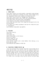 퀴리부인, 제안구달의 생애와 사회적 업적-10