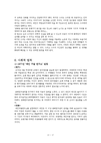 퀴리부인, 제안구달의 생애와 사회적 업적-13