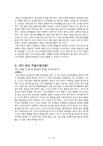퀴리부인, 제안구달의 생애와 사회적 업적-16