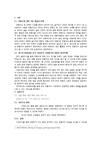 해외모범 사례 연구를 통한 한국 전통주의 인식 개선방안-3