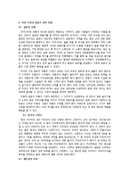 해외모범 사례 연구를 통한 한국 전통주의 인식 개선방안-7