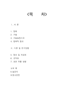 [사회복지] 봉사활동 경험과 사회복지 인식변화의 상관관계-2