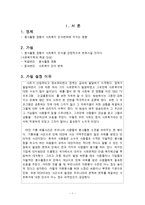 [사회복지] 봉사활동 경험과 사회복지 인식변화의 상관관계-3