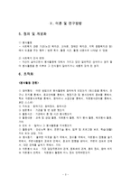 [사회복지] 봉사활동 경험과 사회복지 인식변화의 상관관계-5