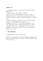 [사회복지] 봉사활동 경험과 사회복지 인식변화의 상관관계-6