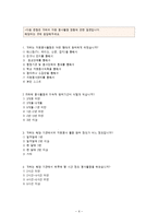 [사회복지] 봉사활동 경험과 사회복지 인식변화의 상관관계-8