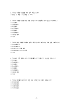 [사회복지] 봉사활동 경험과 사회복지 인식변화의 상관관계-9