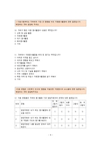[사회복지] 봉사활동 경험과 사회복지 인식변화의 상관관계-10