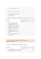 [사회복지] 봉사활동 경험과 사회복지 인식변화의 상관관계-12