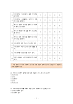 [사회복지] 봉사활동 경험과 사회복지 인식변화의 상관관계-16