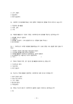 [사회복지] 봉사활동 경험과 사회복지 인식변화의 상관관계-17
