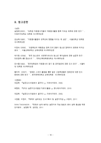 [사회복지] 봉사활동 경험과 사회복지 인식변화의 상관관계-20