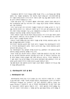 인간행동과 사회환경의 연쇄작용-베르테르효과를 중심으로-3