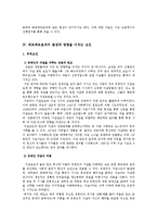 인간행동과 사회환경의 연쇄작용-베르테르효과를 중심으로-7