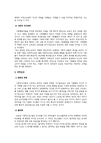 인간행동과 사회환경의 연쇄작용-베르테르효과를 중심으로-8