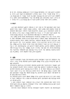 인간행동과 사회환경의 연쇄작용-베르테르효과를 중심으로-9