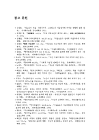 인간행동과 사회환경의 연쇄작용-베르테르효과를 중심으로-11