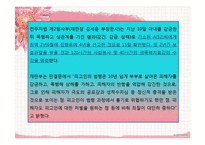 [여성복지] 부부강간의 폐해와 법적제도 개선 방안-3