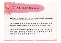 [여성복지] 부부강간의 폐해와 법적제도 개선 방안-4