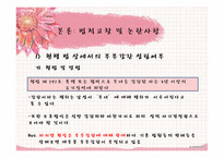 [여성복지] 부부강간의 폐해와 법적제도 개선 방안-5