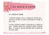 [여성복지] 부부강간의 폐해와 법적제도 개선 방안-7