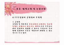 [여성복지] 부부강간의 폐해와 법적제도 개선 방안-8