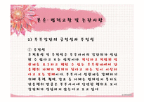 [여성복지] 부부강간의 폐해와 법적제도 개선 방안-9