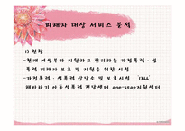 [여성복지] 부부강간의 폐해와 법적제도 개선 방안-10