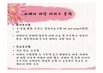 [여성복지] 부부강간의 폐해와 법적제도 개선 방안-15