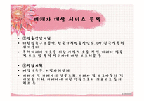 [여성복지] 부부강간의 폐해와 법적제도 개선 방안-16