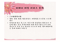 [여성복지] 부부강간의 폐해와 법적제도 개선 방안-17